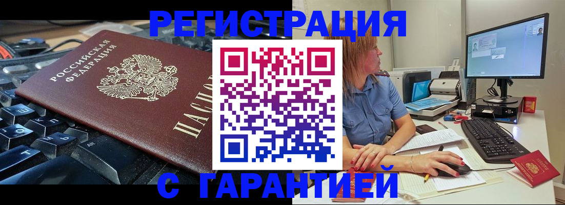 временная регистрация недорого в Давлеканово